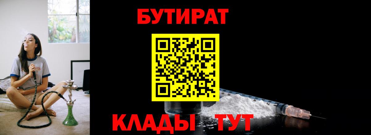 Пенза  БУТИРАТ  Вход с VPN  БУТИРАТ BDO 