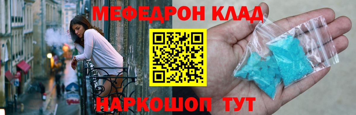 МЕФ кристаллы  МЯУ-МЯУ  Пенза  Вход с VPN  Мефедрон 