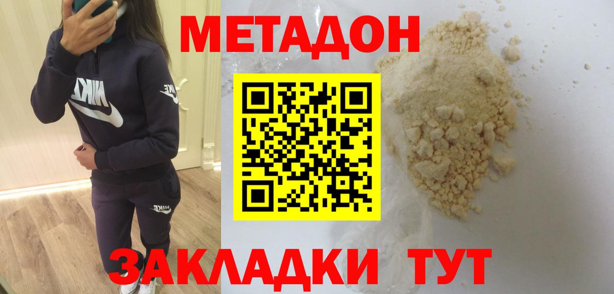 МЕТАДОН мёд Пенза